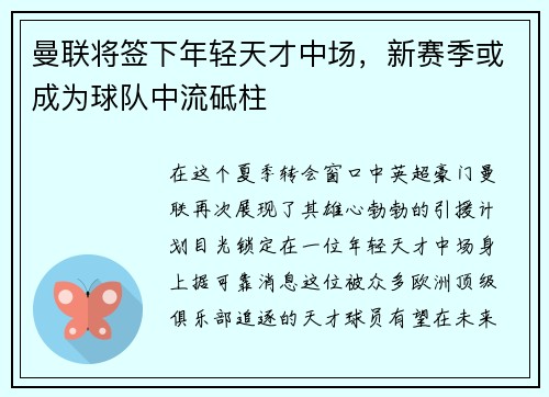 曼联将签下年轻天才中场，新赛季或成为球队中流砥柱